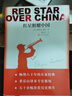 官方正版現(xiàn)貨速發(fā) 原著完整無刪減版紅星照耀中國人教版人民文學出版社和新版紅巖中國青年出版社埃德加斯諾著初中生8八年級上冊下冊課外必讀書推薦名著書籍全譯本 【人民文學出版社新版459頁】紅星照耀中國 曬單實拍圖