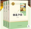 七年級(jí)上冊(cè)名著（人教版）：朝花夕拾 西游記（上冊(cè)、下冊(cè)） 人民教育出版社人教版名著閱讀課程化叢書 初中初一語文教科書配套書目 曬單實(shí)拍圖