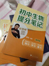 套裝2冊(cè) 張雪峰 初中生物提分筆記 初中提分筆記生物+本草綱目（古代動(dòng)植物分類與特征描述）初中重難點(diǎn)歸納總結(jié)知識(shí)集錦清單大盤點(diǎn) 中考初中總復(fù)習(xí)輔導(dǎo)書 峰閱教研組（初中通用） 曬單實(shí)拍圖