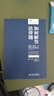 如何解答法律題 解題三段論、正確的表達和格式（第11版增補本） 曬單實(shí)拍圖