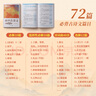 蝶變高考 高中語文必背古詩文72篇完全解讀 同步古詩文默寫練習(xí) 高一高二高三高考古詩文全解72篇人教版適用 古詩詞逐句對譯練習(xí)題 全國通用 【古詩文全解】高中古詩文必背72篇 曬單實(shí)拍圖