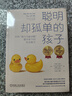 聰明卻孤單的孩子：利用“執(zhí)行功能訓(xùn)練”提升孩子的社交能力 曬單實(shí)拍圖