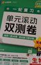 2026高考適用金考卷一輪復習單元滾動(dòng)雙測卷生物單選新高考版 高三 天星教育 曬單實(shí)拍圖