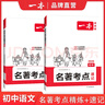 2026一本初中語(yǔ)文課內(nèi)外名著考點(diǎn)速記精練名著基礎(chǔ)知識(shí)點(diǎn)導(dǎo)讀初一二三中考語(yǔ)文名著專項(xiàng)訓(xùn)練名著導(dǎo)讀考點(diǎn)精練 考點(diǎn)講練套裝【速記+精練】 曬單實(shí)拍圖