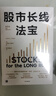 股市長線法寶（第6版）杰里米西格爾著 中信出版社圖書 曬單實拍圖