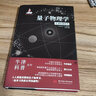 量子物理學(xué)（精裝全彩版）牛津科普系列：人人都能看懂的量子物理書(shū)，一起來(lái)尋找薛定諤的貓吧！ 曬單實(shí)拍圖