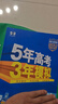 曲一線 高一上高中數(shù)學 必修第一冊 人教A版 新教材 2026高中同步5年高考3年模擬五三 曬單實拍圖