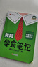 【新華書店】2025版黃岡學霸筆記一二三四五六年級上冊下冊語文數學英語全套教材預習部編課本第人教版黃崗隨堂筆記小學課堂筆記 語文 人教版 四年級上冊 曬單實拍圖