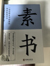 【官方正版】漁樵問(wèn)對(duì) 漁樵問(wèn)對(duì)正版書(shū)籍 漁樵問(wèn)對(duì)邵雍 漁樵問(wèn)對(duì)譯注 魚(yú)樵問(wèn)對(duì) 瞧橋喬 寒窯賦 漁樵問(wèn)對(duì)白話文版 漁樵問(wèn)對(duì)正版 寒窯賦呂蒙正 漁樵問(wèn)答正版 【官方正版3冊(cè)】漁樵問(wèn)對(duì)+寒窯賦+素書(shū) 曬單實(shí)拍圖