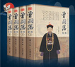 全4冊(cè)精裝插盒 曾國(guó)藩全書曾國(guó)藩全集正版書籍曾國(guó)藩傳曾文正公全集家訓(xùn)挺經(jīng)冰鑒歷史名人政治人物傳記書籍 物傳記書籍 曬單實(shí)拍圖