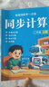 俏書郎 人教版教材同步計(jì)算題一二三年級天天練小學(xué)數(shù)學(xué)新題型新應(yīng)用題訓(xùn)練專項(xiàng)練習(xí)題 二年級上冊 曬單實(shí)拍圖