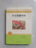 全套2冊 紅星照耀中國和紅巖導(dǎo)讀正版原著八年級上冊必讀正版的課外書8上初二閱讀名著配套人教版教育昆蟲記法布爾紅心閃耀經(jīng)典常談人民 紅星照耀中國 曬單實拍圖