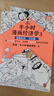 半小時(shí)漫畫(huà) 半小時(shí)漫畫(huà)經(jīng)濟學(xué) 全套共4冊 曬單實(shí)拍圖