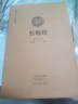 長(cháng)短經(jīng) 反經(jīng) 國學(xué)經(jīng)典 全本布面精裝 典藏版 中國古代謀略智慧書(shū)籍 中州古籍出版社 曬單實(shí)拍圖