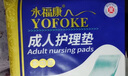 永福康成人護(hù)理墊L60片（尺寸60*90cm）嬰兒孕產(chǎn)婦床墊老人一次性隔尿墊 曬單實(shí)拍圖