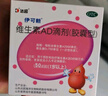 伊可新維生素AD滴劑（膠囊型）50粒1歲以上 幼兒 兒童維生素ad滴劑 ad伊可新ad 維生素a助長高 曬單實拍圖