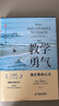 大夏書(shū)系·教學(xué)勇氣：漫步教師心靈（20周年紀念版） 曬單實(shí)拍圖