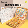 Toylezhi數(shù)獨棋四合一兒童益智玩具5-10歲小學生男孩思維訓(xùn)練游戲 曬單實拍圖