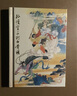 孫悟空三打白骨精 連環(huán)畫(huà)小人書(shū) 50開(kāi)平裝/精裝 一版一印 趙宏本 錢(qián)笑呆 繪 連環(huán)畫(huà)出版社 50開(kāi)小精 曬單實(shí)拍圖