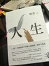 路遙：人生（平裝版）茅盾文學(xué)獎(jiǎng) 經(jīng)典 長(zhǎng)篇小說(shuō) 陳曉 李沁 張嘉倪主演電視劇人生之路原著 小說(shuō) 曬單實(shí)拍圖