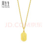 周生生黃金吊墜 文化小品 足金如意牌掛墜 93819P計(jì)價(jià) 2.4克 曬單實(shí)拍圖