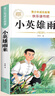 【正版保證】童年六年級必讀課外書愛的教育小英雄雨來六年級上冊必讀的課外書全套快樂讀書吧六上小英雄雨來管樺原著童年高爾基完整版老師推薦 【全5冊】六上必讀+閱讀理解訓(xùn)練+答題公式 曬單實拍圖