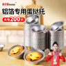 美進(jìn)家（MEIJINJIA）蛋撻托錫紙碗杯大號(hào)100只蛋撻皮蛋糕杯空氣炸鍋專用紙碗蛋撻模具 曬單實(shí)拍圖