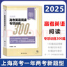 2026年高考英語(yǔ)閱讀專(zhuān)項訓練 含答案 高一高二高三適用 高中英語(yǔ)閱讀理解完形填空強化訓練 一年兩考新題型 上海譯文出版社 曬單實(shí)拍圖