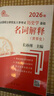 （2026年）全國碩士研究生入學(xué)考試歷史學(xué)基礎?名詞解釋?zhuān)ㄊ澜缡罚?曬單實(shí)拍圖