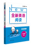 全新英語(yǔ)閱讀·閱讀理解·五年級（提高版） 曬單實(shí)拍圖