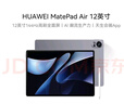 HUAWEI MatePad Air 12英寸2024款華為平板電腦144Hz全面屏2.8K辦公學(xué)生學(xué)習(xí)8+256GB 煙云灰 手寫筆套裝 曬單實拍圖