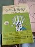 少年未來(lái)說(shuō)（“北大培文杯”全國青少年創(chuàng  )意寫(xiě)作大賽優(yōu)秀作品（第1季）） 曬單實(shí)拍圖