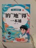 斗半匠 小學(xué)語文的地得專項訓(xùn)練 語文強基一本通 詞語積累大全人教版小學(xué)通用基礎(chǔ)知識詞語字詞積累大全 曬單實拍圖