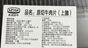 農(nóng)夫好牛巴西原切牛肉片谷飼上腦片火鍋燒烤食材肥牛片生鮮冷凍凈重1200g 【囤貨更劃算】巴西牛肉片300g*5 曬單實拍圖