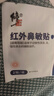 修正紅外鼻敏貼急慢性過敏性鼻炎通氣鼻竇炎流鼻涕鼻塞鼻炎鼻膏貼mm 建議入手3盒 根源作用 養(yǎng)鼻護(hù)鼻 曬單實拍圖