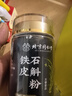 信盛堂北京同仁堂石斛粉150g霍山鐵皮石斛粉磨粉超細(xì)粉送禮長(zhǎng)輩父母家長(zhǎng) 曬單實(shí)拍圖