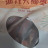新邊界椰棗500g迪拜阿聯(lián)酋伊拉克非免洗特級(jí)新疆特產(chǎn)蜜棗黑椰棗 250g*2袋 曬單實(shí)拍圖