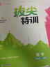 2025秋拔尖特訓四年級上冊下冊語(yǔ)文數學(xué)英語(yǔ)人教版北師版蘇教版小學(xué)4年級教材同步訓練一課一練學(xué)霸筆記必刷題課堂作業(yè)通城學(xué)典 【25秋】四年級上冊 英語(yǔ)人教PEP版 曬單實(shí)拍圖