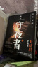 法醫秦明全套 燃燒的蜂鳥(niǎo)3時(shí)空追兇1990超正經(jīng)兇案調查天譴者迷案1985萬(wàn)象卷尸語(yǔ)者無(wú)聲的證詞第十一根手指清道夫幸存者偷窺者眾生卷白卷遺忘者玩偶守夜者罪案終結者的覺(jué)醒黑暗潛能生死盲點(diǎn)天演法醫之書(shū) 守 曬單實(shí)拍圖