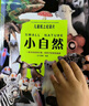 兒童紙上紀錄片 小自然 現貨速發(fā)高清圖片視覺(jué)盛宴 20個(gè)有趣的自然主題 少兒科普繪本百科全書(shū)課外讀物繪本漫畫(huà) 波點(diǎn)童趣 陪讀科普好故事磨鐵圖書(shū)正版書(shū)籍 兒童紙上紀錄片 小自然 曬單實(shí)拍圖