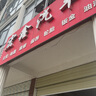 京東養(yǎng)車金美孚大保養(yǎng)套餐 機油+機濾+空調(diào)濾+空氣濾+工時30天有效 曬單實拍圖