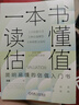 一本書(shū)讀懂估值 曬單實(shí)拍圖