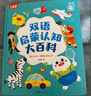 小彼恩幼兒雙語啟蒙認(rèn)知大百科毛毛蟲點(diǎn)讀繪本書0-3歲寶寶百科認(rèn)知入園銜接點(diǎn)讀童書 【認(rèn)知啟蒙書】雙語大百科 | 0-3歲必讀 曬單實(shí)拍圖