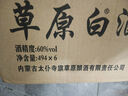 草原白酒60度  清香型固態(tài)法白酒 純糧釀造高草494ml*6瓶  中秋節(jié) 曬單實(shí)拍圖
