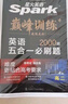 2026新版星火英語巔峰訓(xùn)練五合一必刷題高二（新高考專用）2026新版英語專項練習(xí)高考真題新高考英語閱讀理解語法填空完形填空七選五聽力讀后續(xù)寫作文必刷題真題 曬單實拍圖