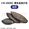 瘋狂水草魚缸造景裝飾溪流石底部砂石天然溪流缸南美缸造景石烏龜躲避曬臺(tái) 4斤原生溪流片石 中型 【數(shù)量按斤隨機(jī)發(fā)】 曬單實(shí)拍圖