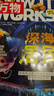 7月現(xiàn)貨 萬物雜志2025年訂閱 8-15歲青少年科學(xué)科普 3D圖解知識 中小學(xué)生課外科普百科通識知識 How it works 中文版期刊單月/半年/全年少兒閱讀雜志鋪環(huán)球科學(xué)青少年版非英文版 【現(xiàn) 曬單實拍圖