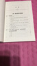 劉保和《西溪書(shū)屋夜話(huà)錄》講用與發(fā)揮（第2版） 劉保和 中國中醫藥出版社9787513283557 曬單實(shí)拍圖