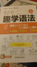 【小紅書同款】自研 有道精品書 楊亮通俗英語語法 趣學語法 白話講解 零基礎(chǔ)英語專項訓練中學英語語法大全初中高中知識點重難點解析 配例題練習冊 【語法提升必刷】通俗英語語法 曬單實拍圖