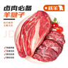艾克拜爾原切羊肉【去骨】羊腿肉羊腱子芯肉4斤裝新鮮羊肉 去骨羊腱子肉1kg*2袋 曬單實(shí)拍圖